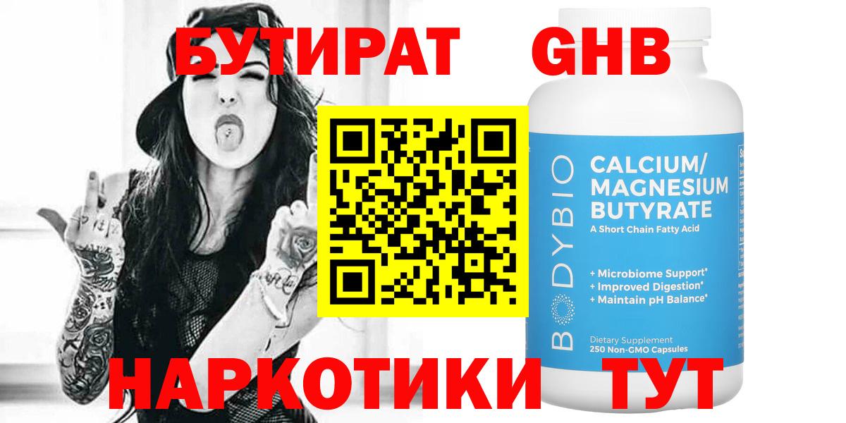 БУТИРАТ Butirat Отрадный