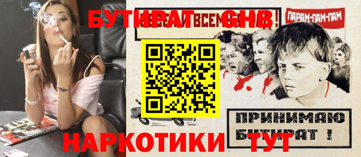 Отрадный  БУТИРАТ Butirat  Вход с VPN 