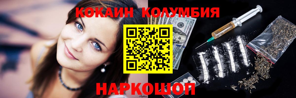 Кокаин Columbia Отрадный