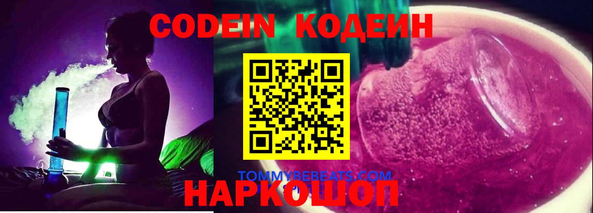 Отрадный  Codein напиток Lean (лин)  Вход с VPN  Кодеин напиток Lean (лин) 