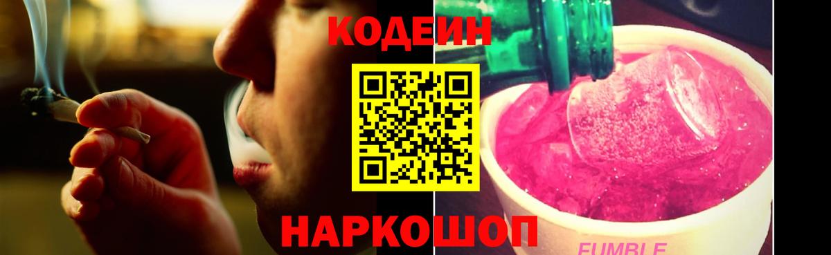 Codein Purple Drank Отрадный