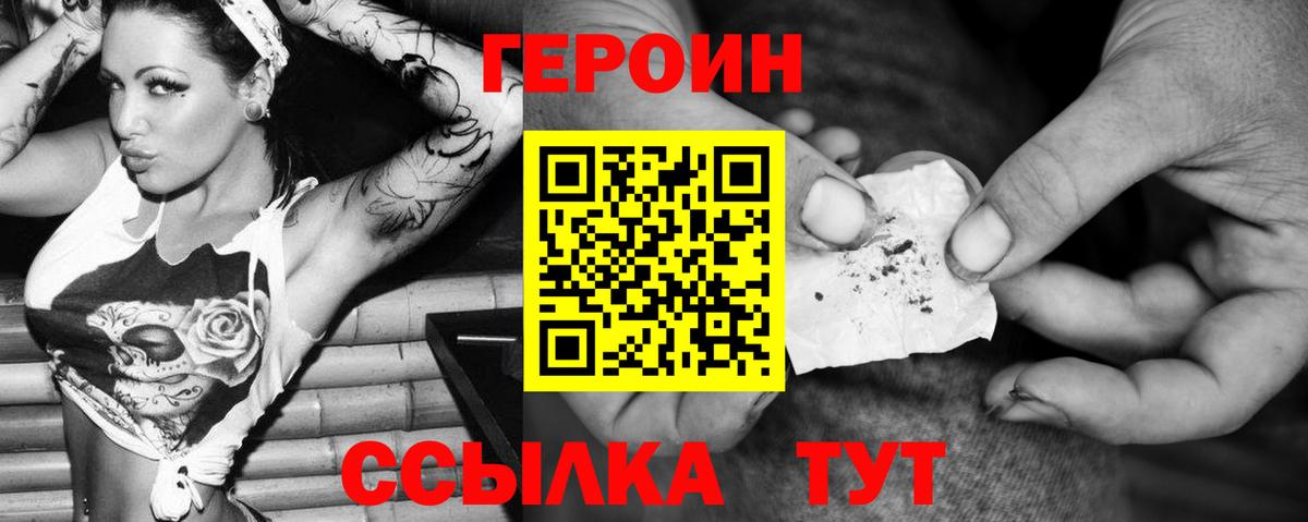 Героин  Героин гречка  Вход с VPN  Отрадный 