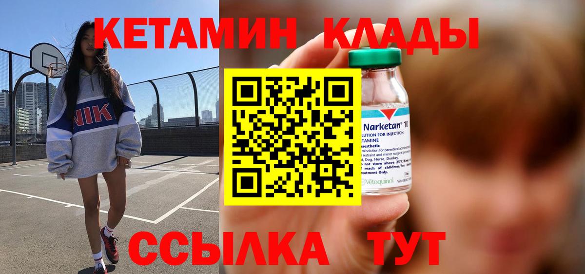 Отрадный  Кетамин VHQ  Вход с VPN 