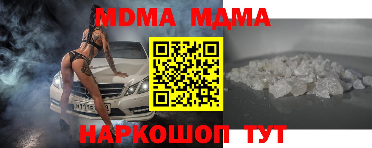 Отрадный  МДМА VHQ  MDMA  MDMA молли  Вход с VPN 