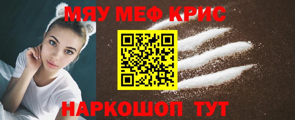 МЕФ кристаллы  как найти наркотики  Отрадный  Меф  Вход с VPN  Меф 