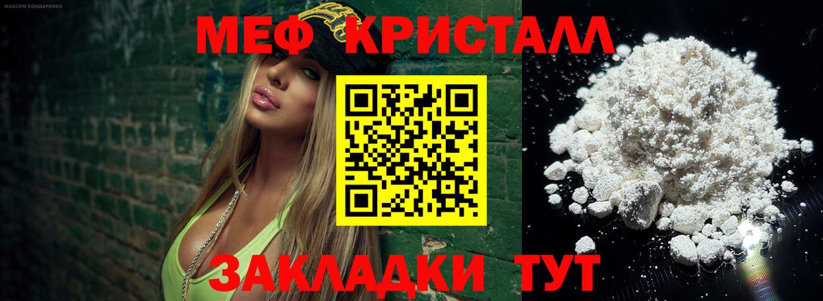 МЕФ кристаллы Отрадный