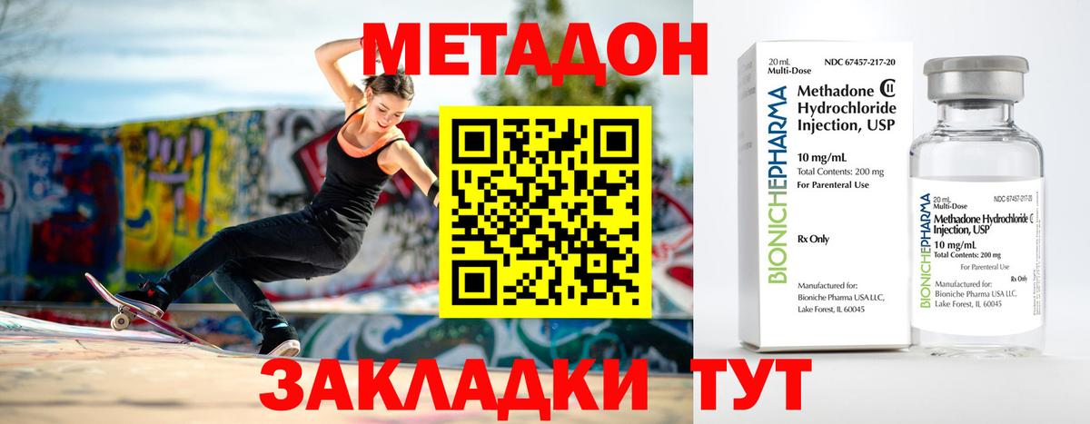 МЕТАДОН methadone  Вход с VPN    ссылки  Отрадный 